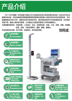 养老中心HW-V6000智能健康管理体检一体机