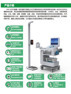 hw-v6000自助健康查体仪器,健康管理一体机